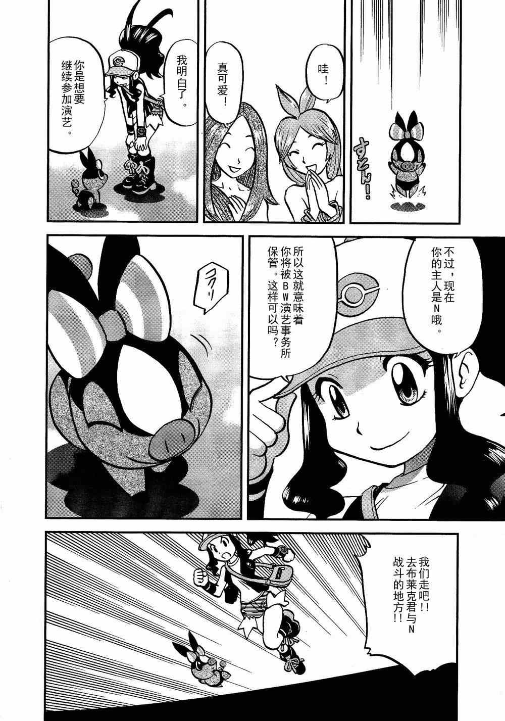 神奇宝贝特别篇韩漫全集-第522话 VS真理决战Ⅲ无删减无遮挡章节图片 