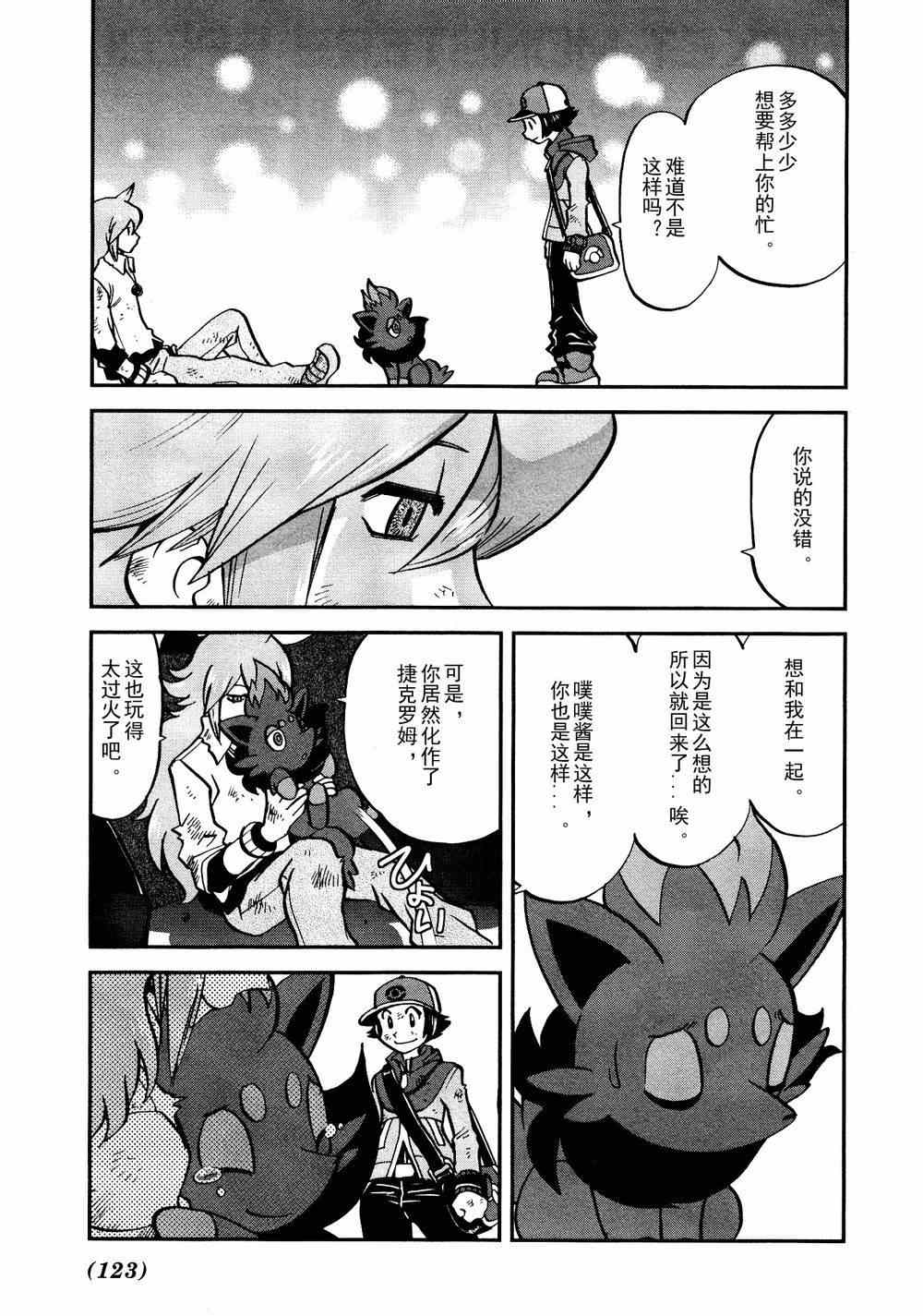 神奇宝贝特别篇韩漫全集-第522话 VS真理决战Ⅲ无删减无遮挡章节图片 