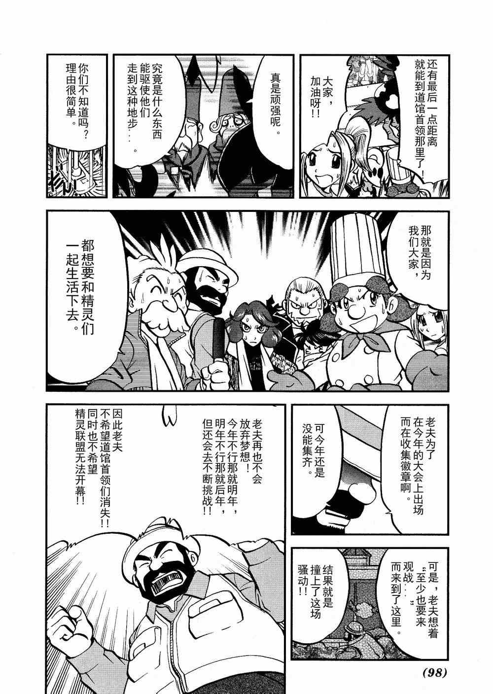 神奇宝贝特别篇韩漫全集-第522话 VS真理决战Ⅲ无删减无遮挡章节图片 