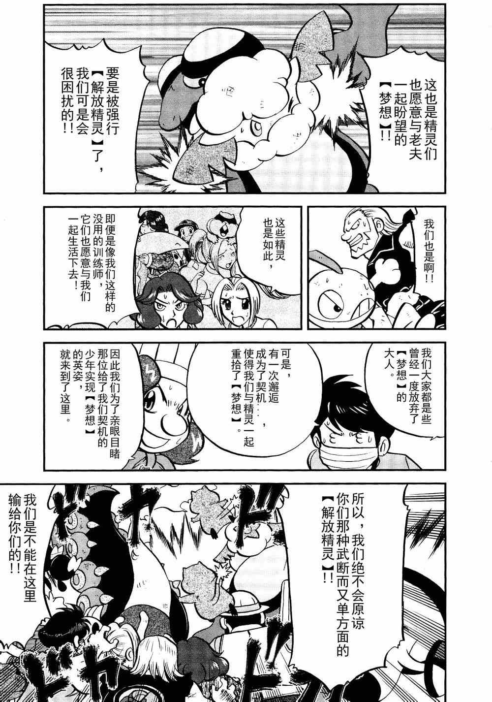 神奇宝贝特别篇韩漫全集-第522话 VS真理决战Ⅲ无删减无遮挡章节图片 