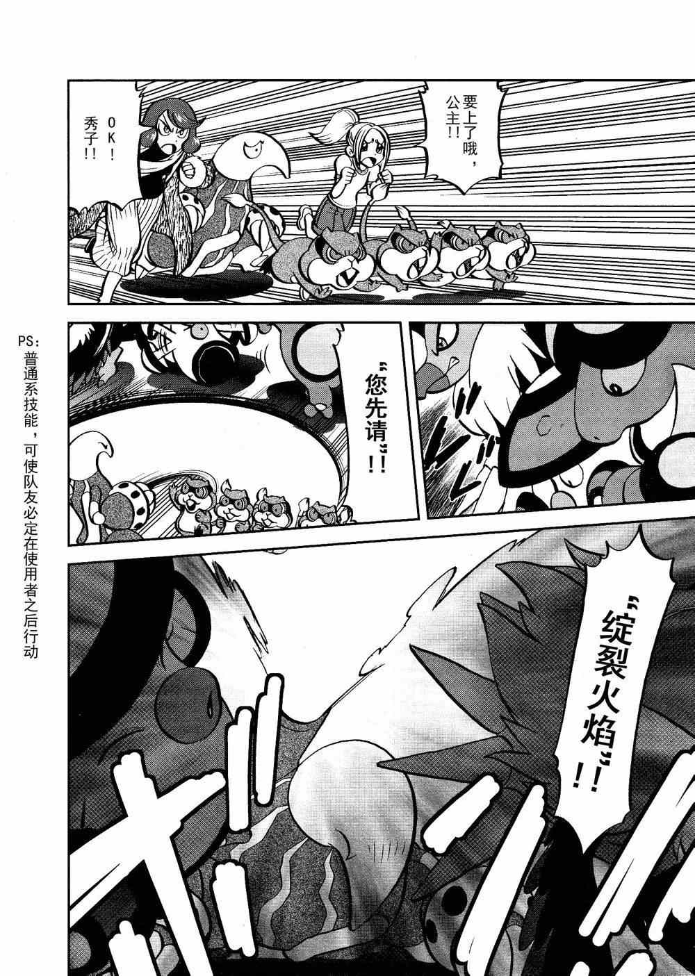 神奇宝贝特别篇韩漫全集-第522话 VS真理决战Ⅲ无删减无遮挡章节图片 