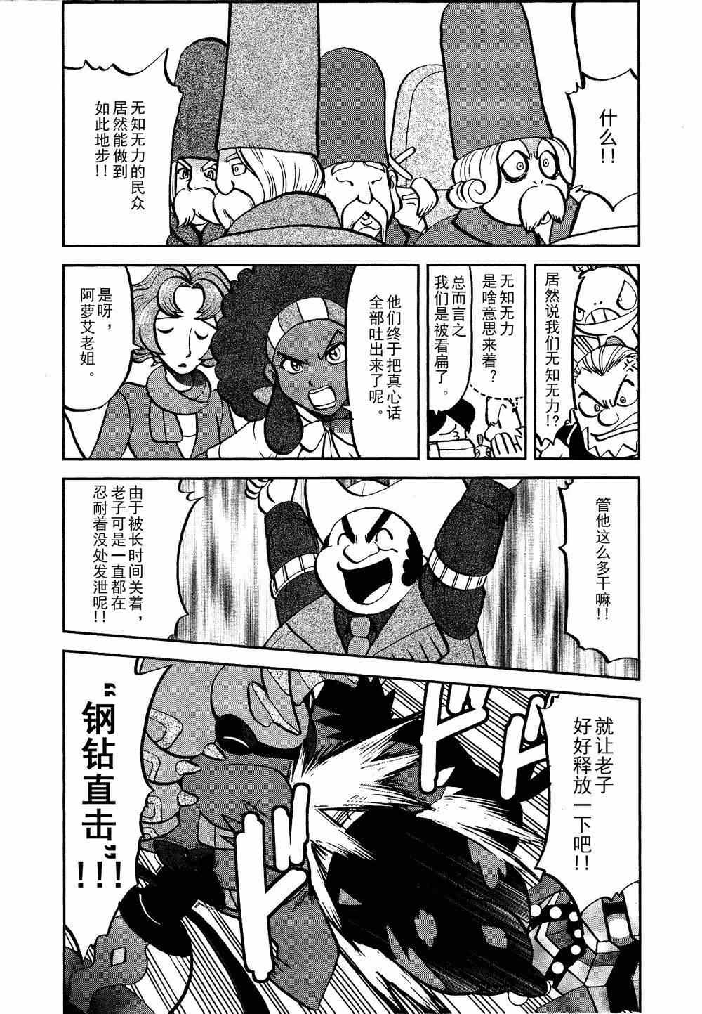 神奇宝贝特别篇韩漫全集-第522话 VS真理决战Ⅲ无删减无遮挡章节图片 