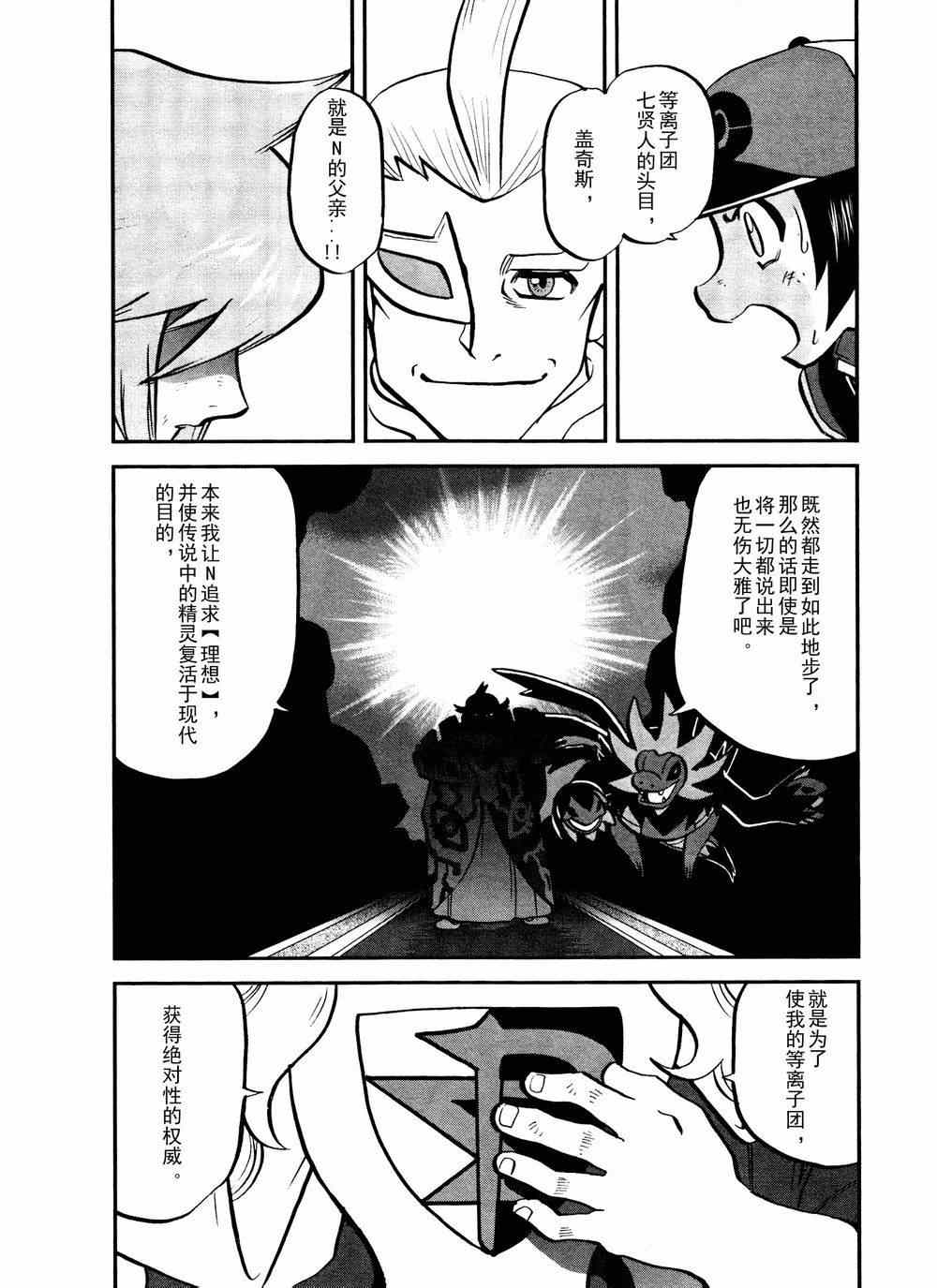 神奇宝贝特别篇韩漫全集-第523话 真理决战Ⅳ无删减无遮挡章节图片 