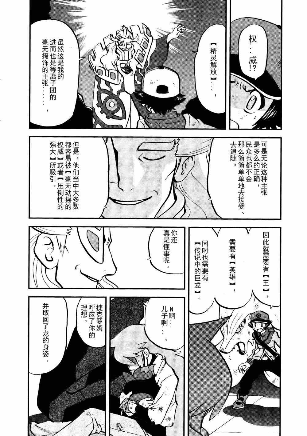 神奇宝贝特别篇韩漫全集-第523话 真理决战Ⅳ无删减无遮挡章节图片 