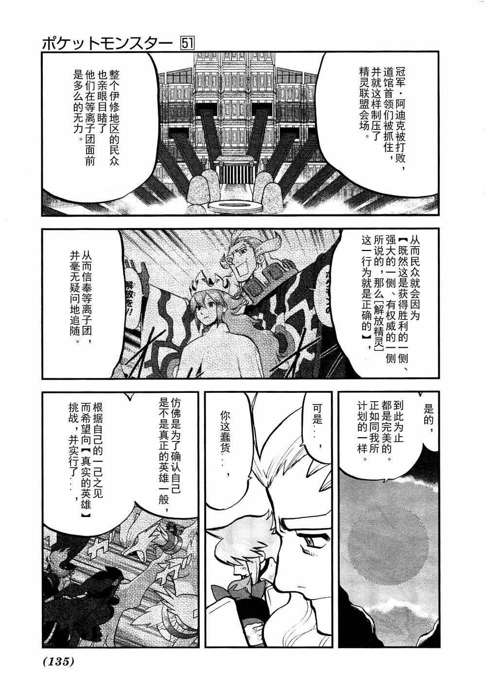 神奇宝贝特别篇韩漫全集-第523话 真理决战Ⅳ无删减无遮挡章节图片 