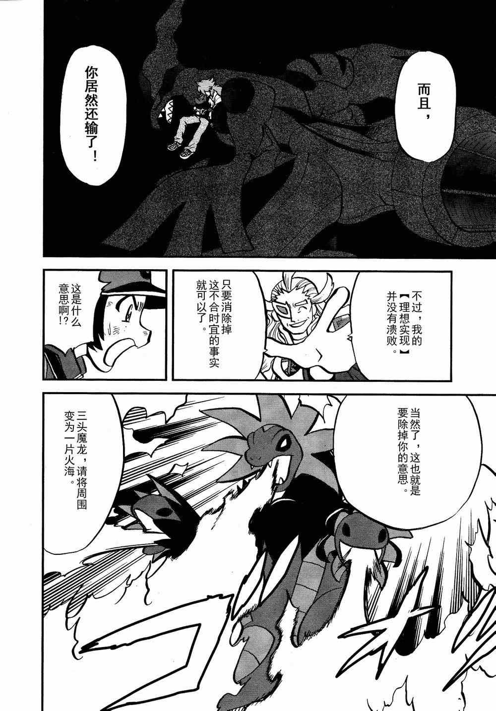 神奇宝贝特别篇韩漫全集-第523话 真理决战Ⅳ无删减无遮挡章节图片 