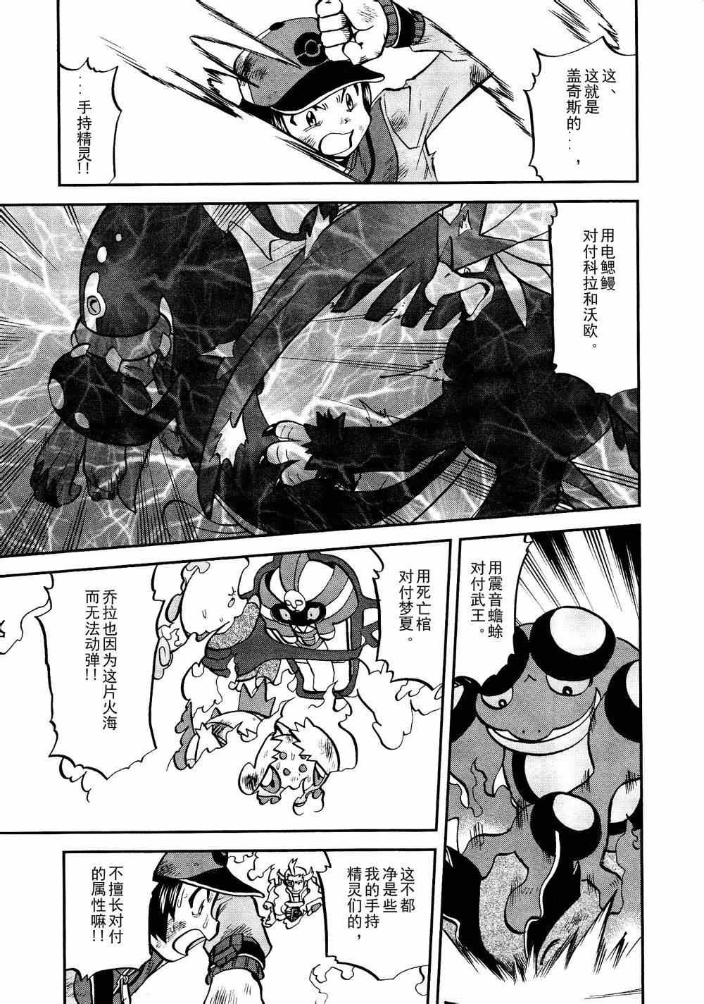 神奇宝贝特别篇韩漫全集-第523话 真理决战Ⅳ无删减无遮挡章节图片 