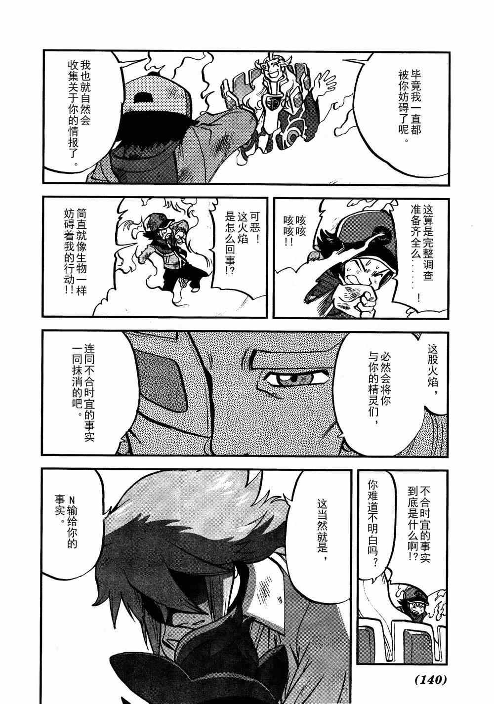 神奇宝贝特别篇韩漫全集-第523话 真理决战Ⅳ无删减无遮挡章节图片 