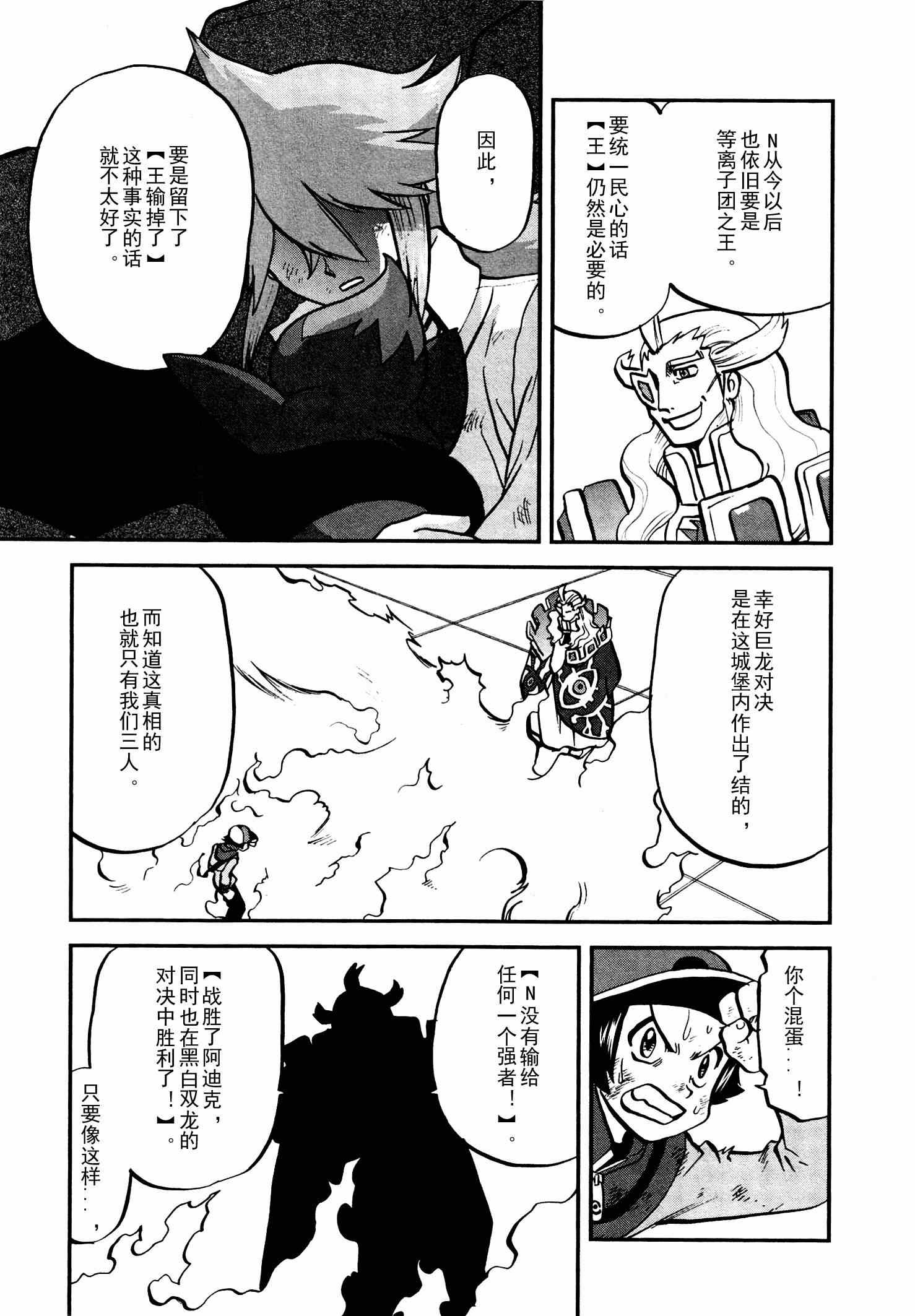 神奇宝贝特别篇韩漫全集-第523话 真理决战Ⅳ无删减无遮挡章节图片 