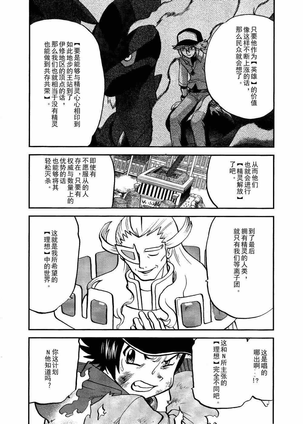 神奇宝贝特别篇韩漫全集-第523话 真理决战Ⅳ无删减无遮挡章节图片 