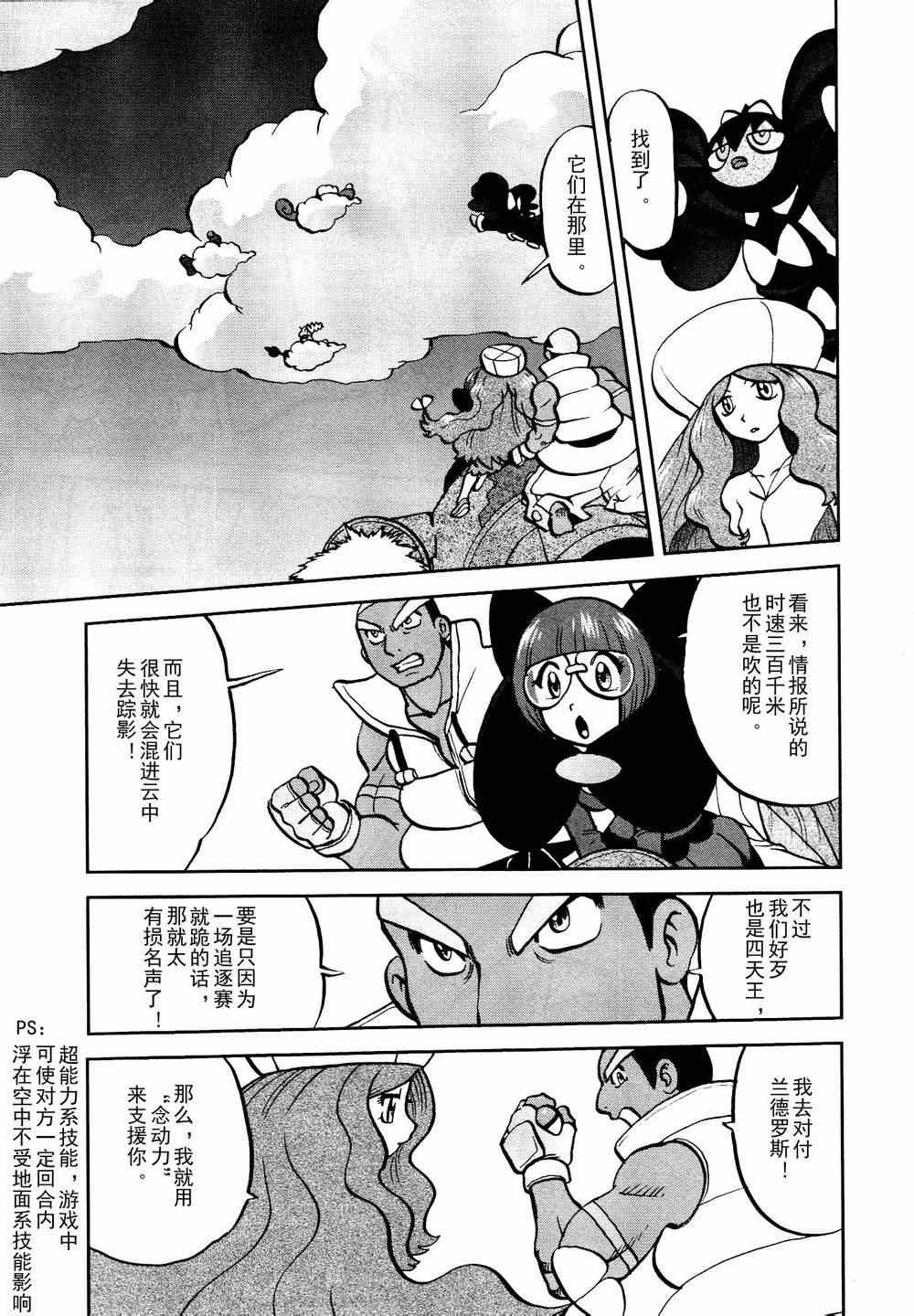 神奇宝贝特别篇韩漫全集-第523话 真理决战Ⅳ无删减无遮挡章节图片 