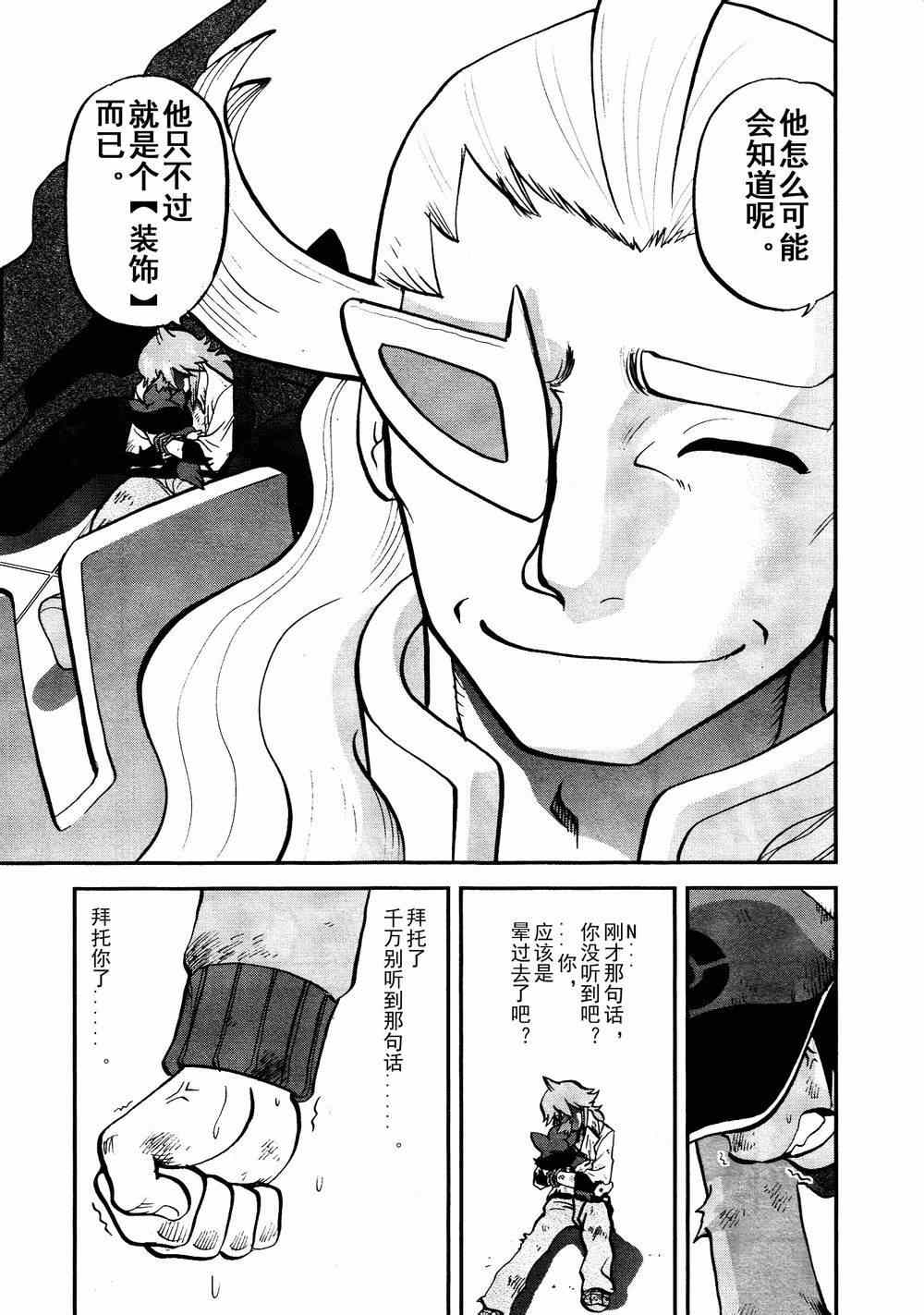神奇宝贝特别篇韩漫全集-第523话 真理决战Ⅳ无删减无遮挡章节图片 