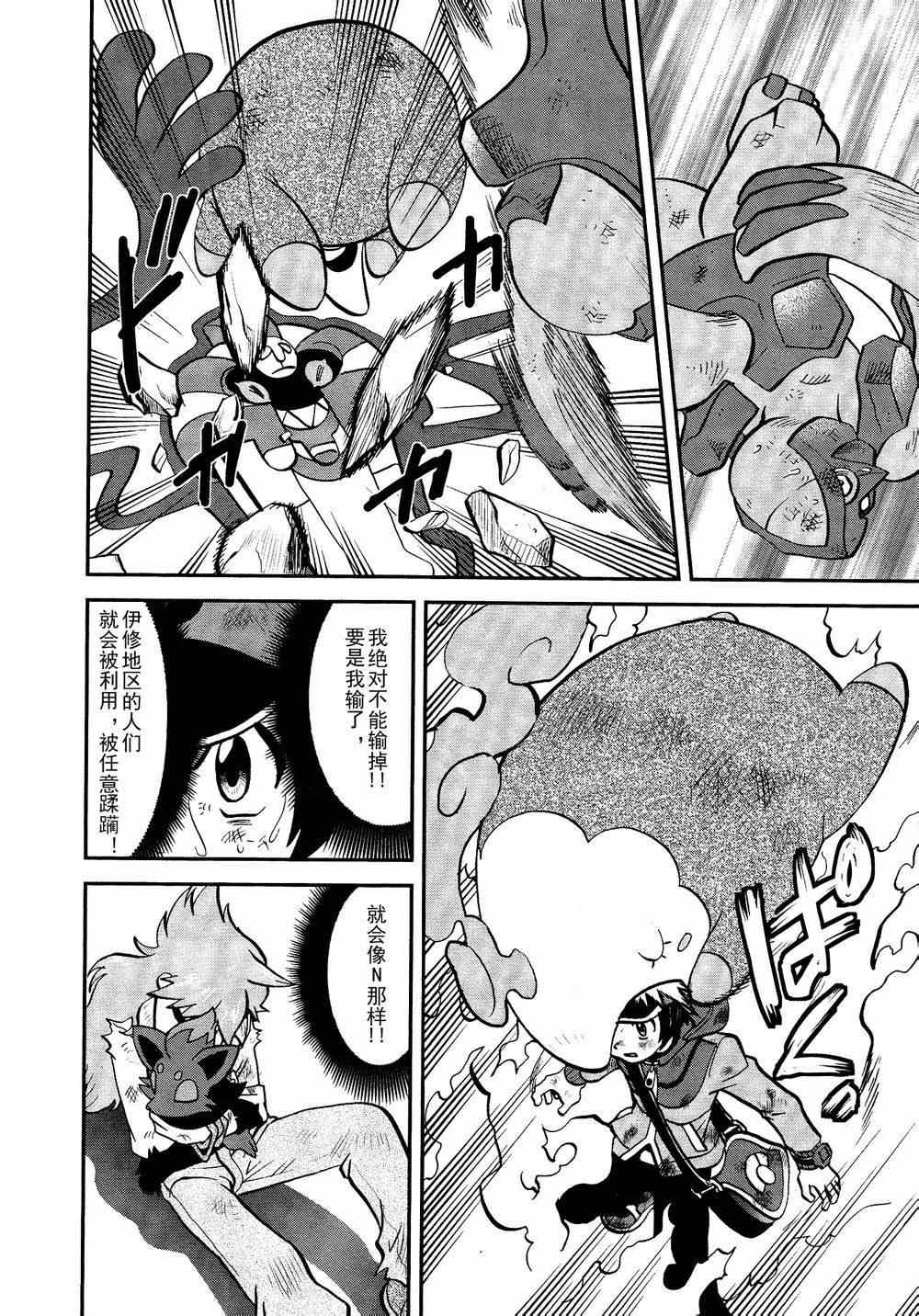 神奇宝贝特别篇韩漫全集-第523话 真理决战Ⅳ无删减无遮挡章节图片 