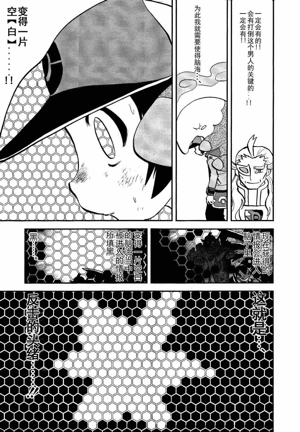 神奇宝贝特别篇韩漫全集-第523话 真理决战Ⅳ无删减无遮挡章节图片 