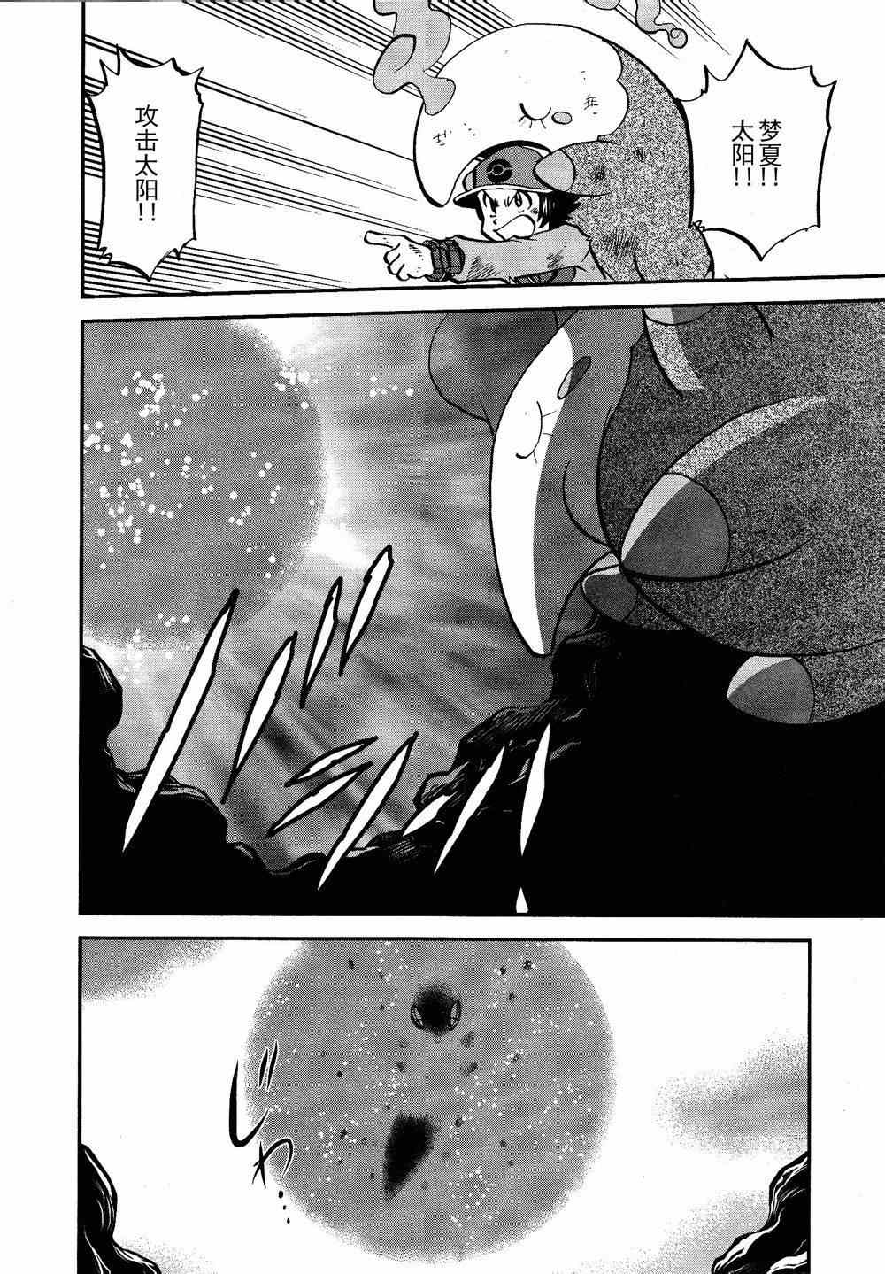 神奇宝贝特别篇韩漫全集-第523话 真理决战Ⅳ无删减无遮挡章节图片 