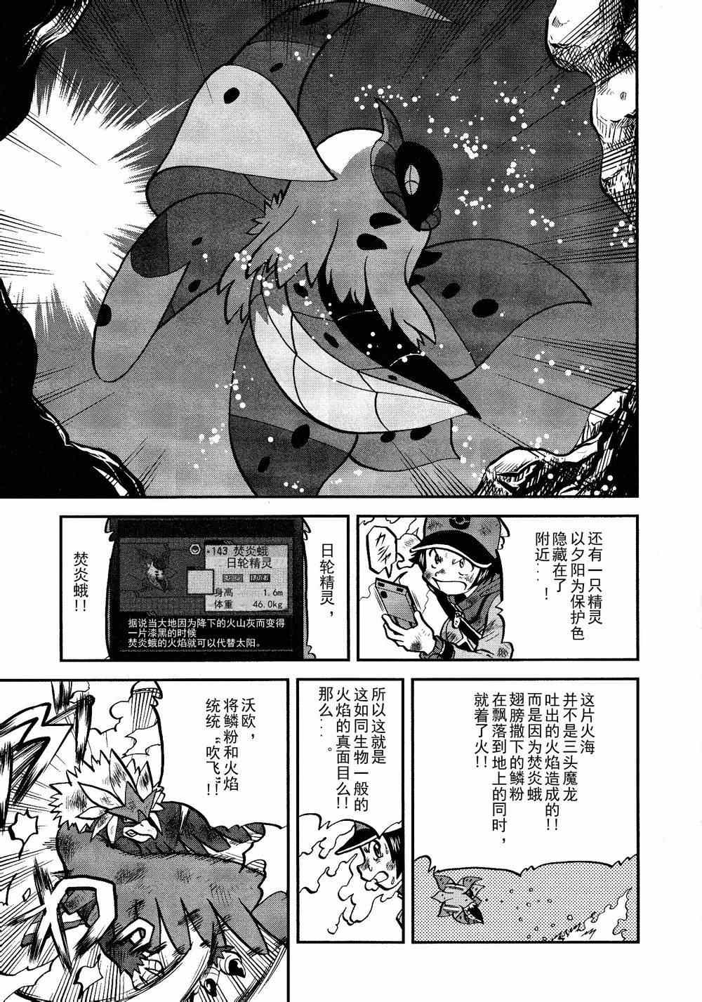神奇宝贝特别篇韩漫全集-第523话 真理决战Ⅳ无删减无遮挡章节图片 