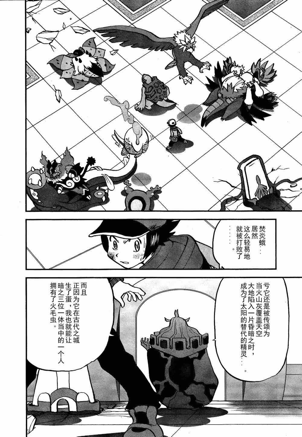 神奇宝贝特别篇韩漫全集-第523话 真理决战Ⅳ无删减无遮挡章节图片 