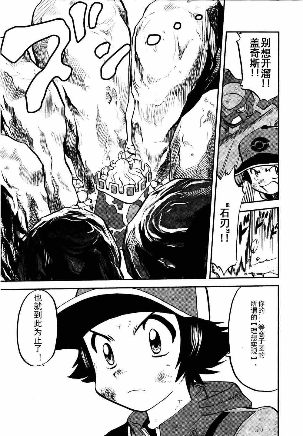 神奇宝贝特别篇韩漫全集-第523话 真理决战Ⅳ无删减无遮挡章节图片 