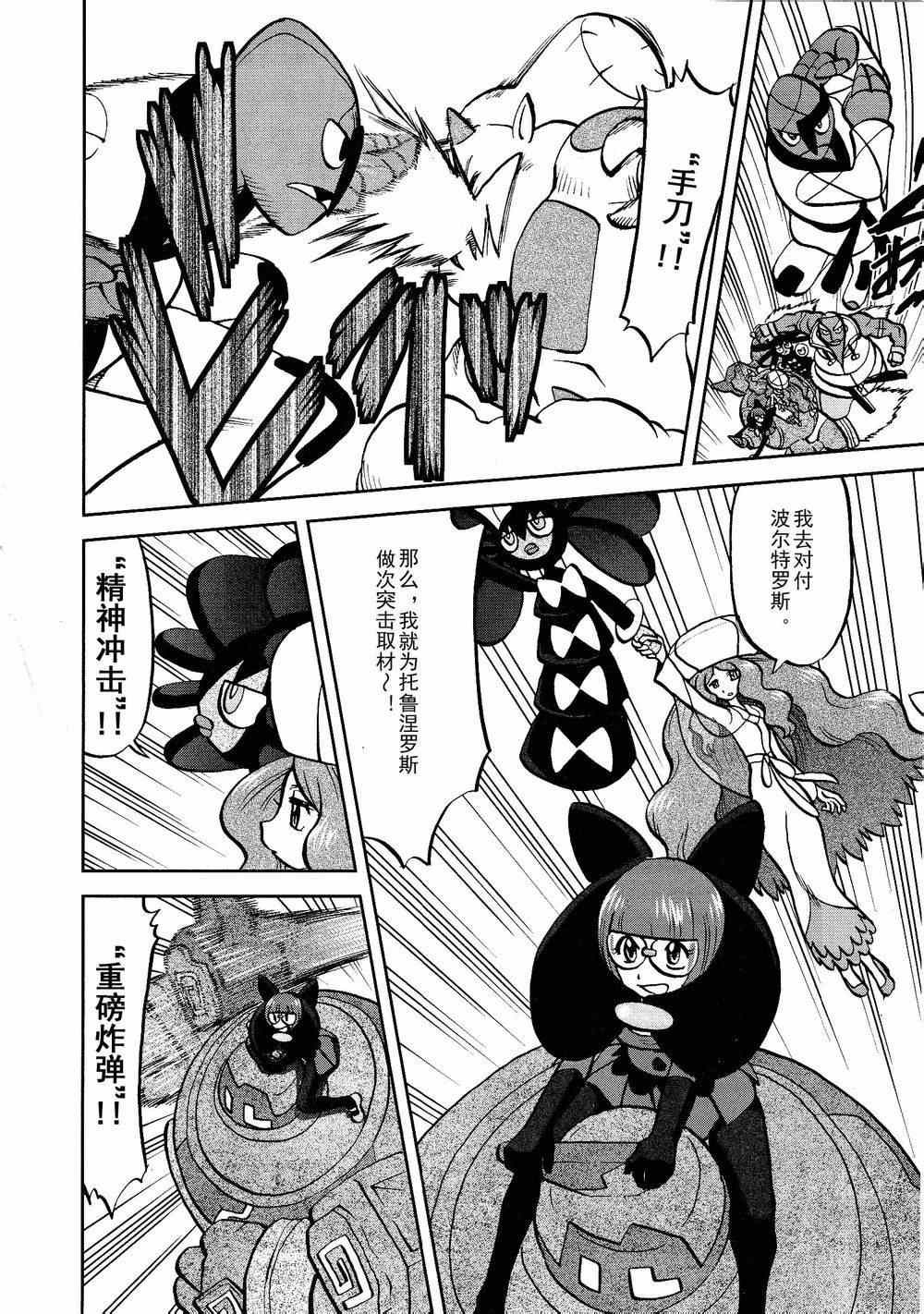 神奇宝贝特别篇韩漫全集-第523话 真理决战Ⅳ无删减无遮挡章节图片 