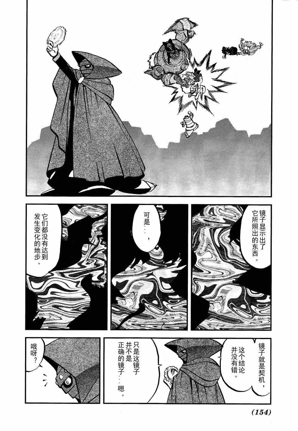 神奇宝贝特别篇韩漫全集-第523话 真理决战Ⅳ无删减无遮挡章节图片 