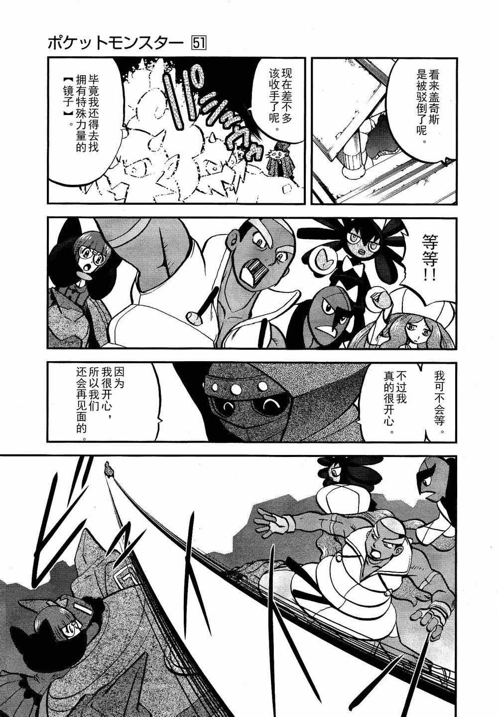 神奇宝贝特别篇韩漫全集-第523话 真理决战Ⅳ无删减无遮挡章节图片 