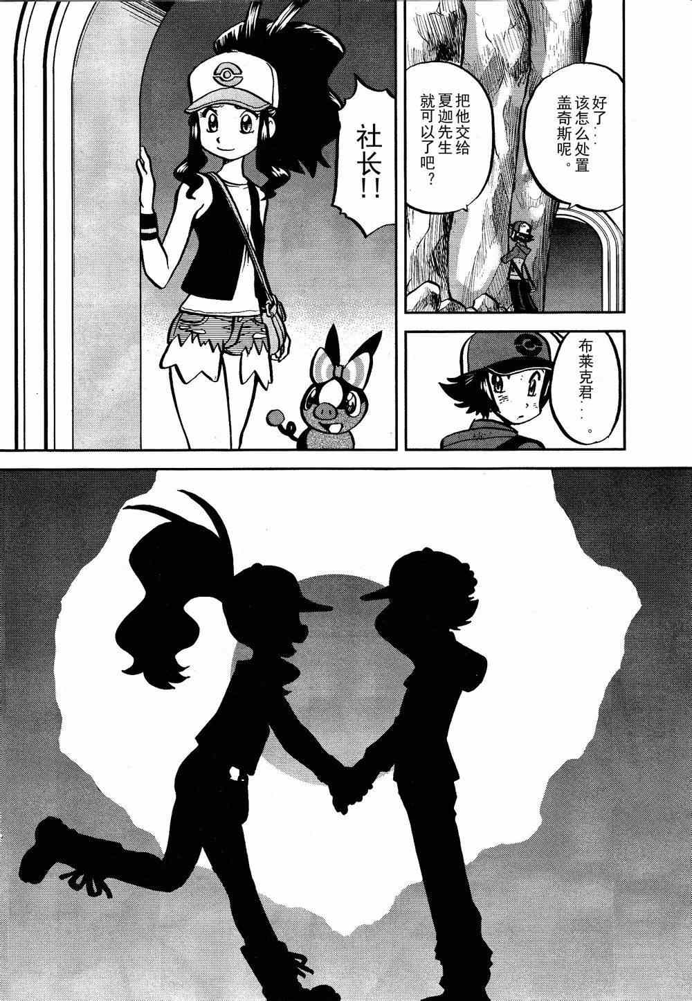 神奇宝贝特别篇韩漫全集-第523话 真理决战Ⅳ无删减无遮挡章节图片 