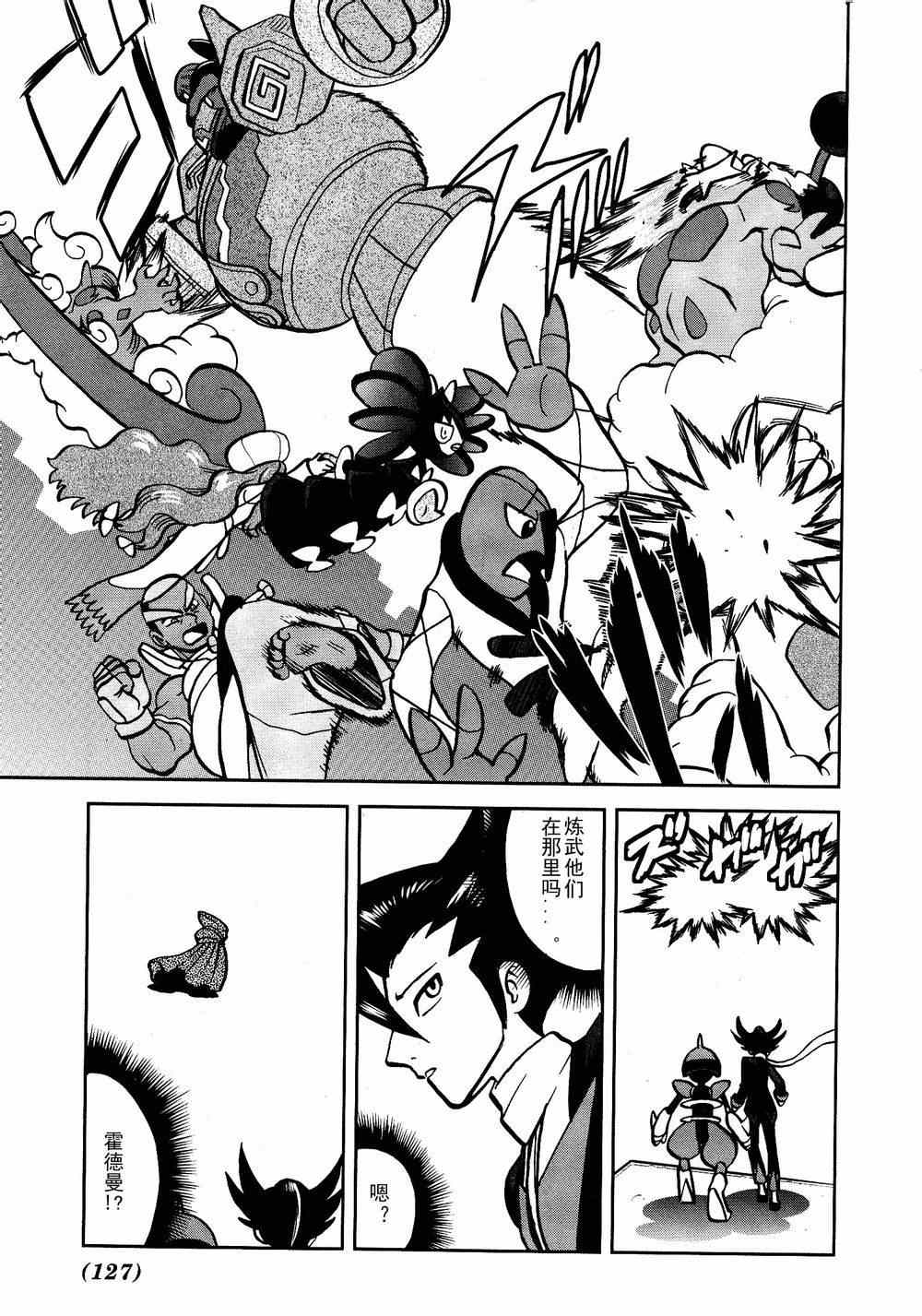 神奇宝贝特别篇韩漫全集-第523话 真理决战Ⅳ无删减无遮挡章节图片 