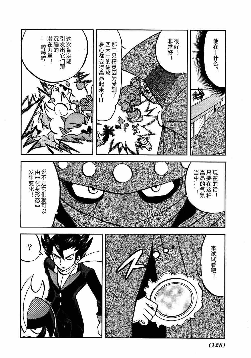 神奇宝贝特别篇韩漫全集-第523话 真理决战Ⅳ无删减无遮挡章节图片 