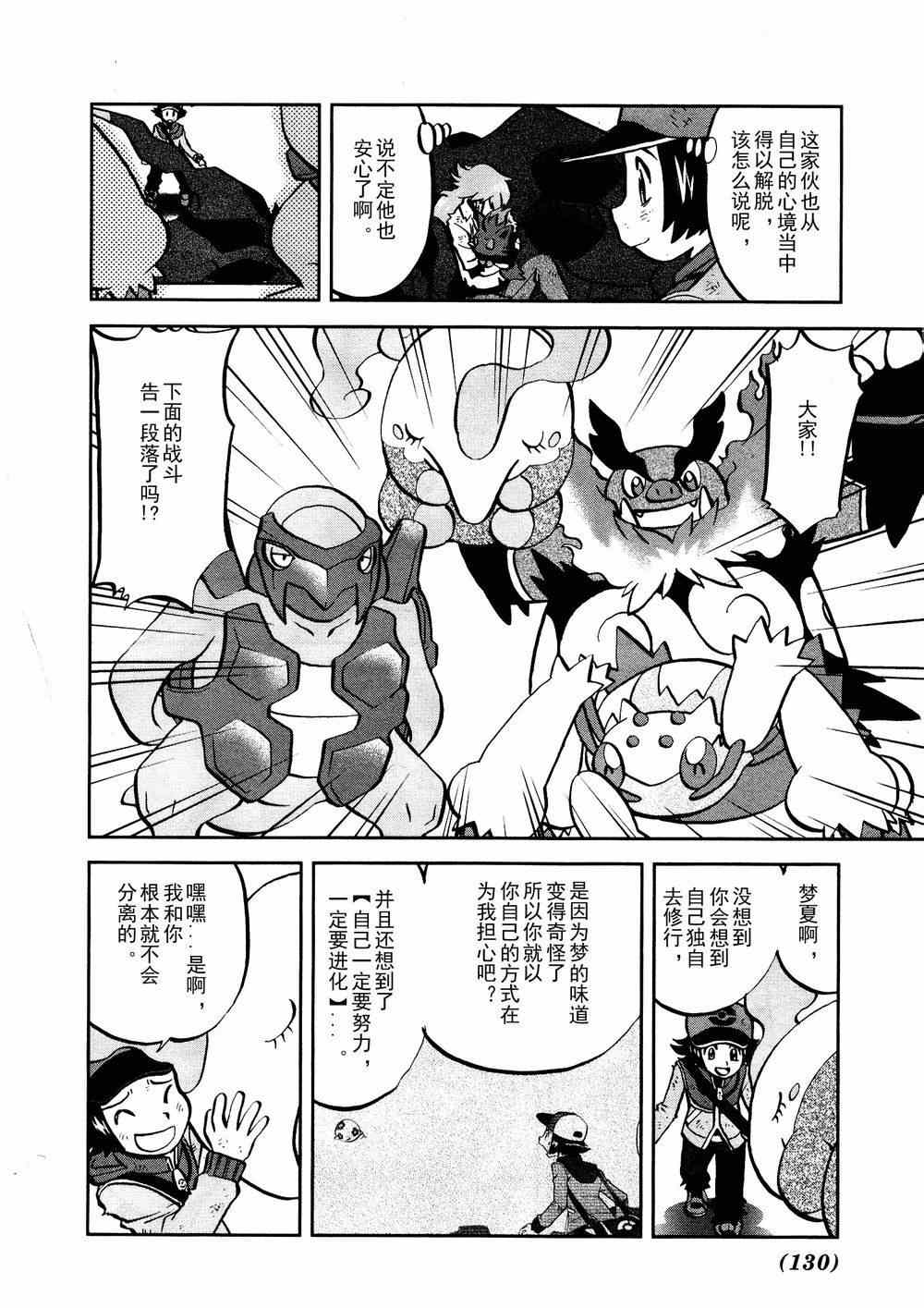 神奇宝贝特别篇韩漫全集-第523话 真理决战Ⅳ无删减无遮挡章节图片 