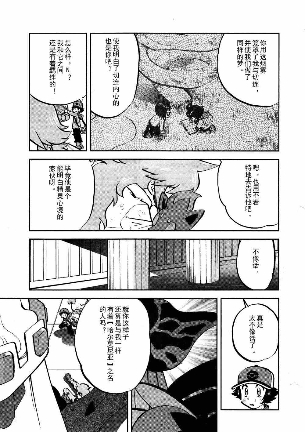 神奇宝贝特别篇韩漫全集-第523话 真理决战Ⅳ无删减无遮挡章节图片 