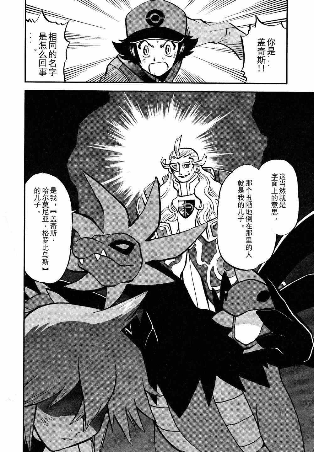 神奇宝贝特别篇韩漫全集-第523话 真理决战Ⅳ无删减无遮挡章节图片 