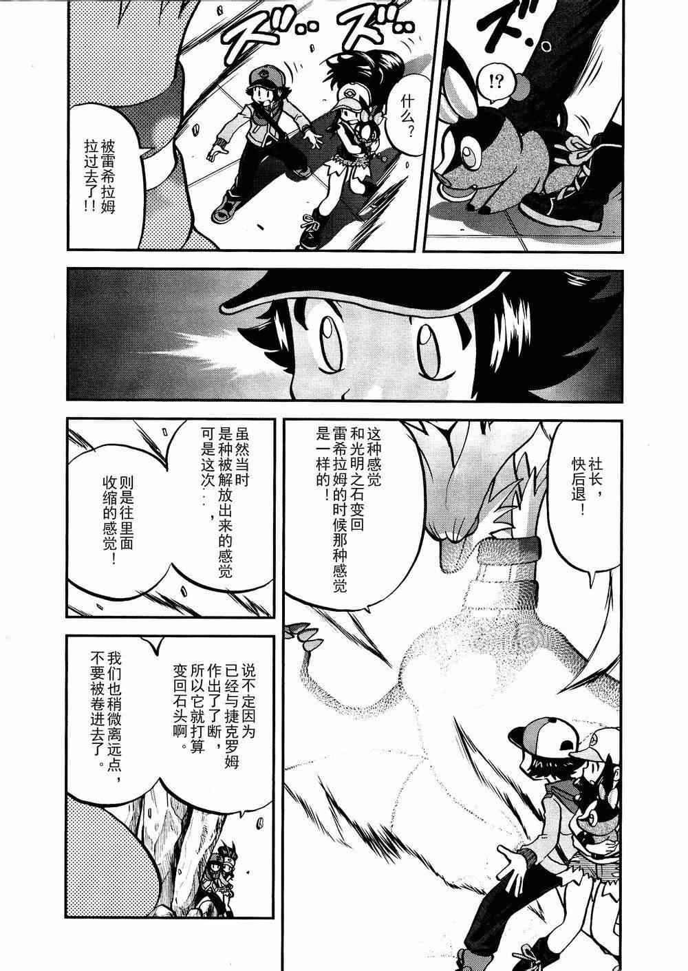 神奇宝贝特别篇韩漫全集-第524话 BW篇完结无删减无遮挡章节图片 