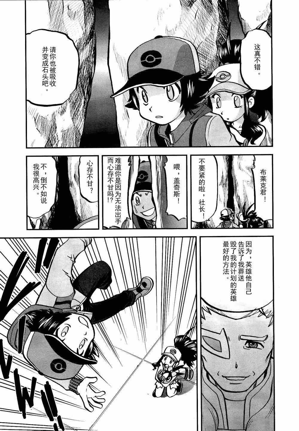 神奇宝贝特别篇韩漫全集-第524话 BW篇完结无删减无遮挡章节图片 