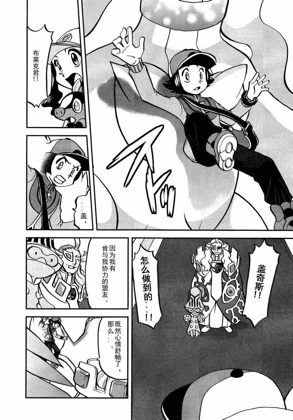 神奇宝贝特别篇韩漫全集-第524话 BW篇完结无删减无遮挡章节图片 