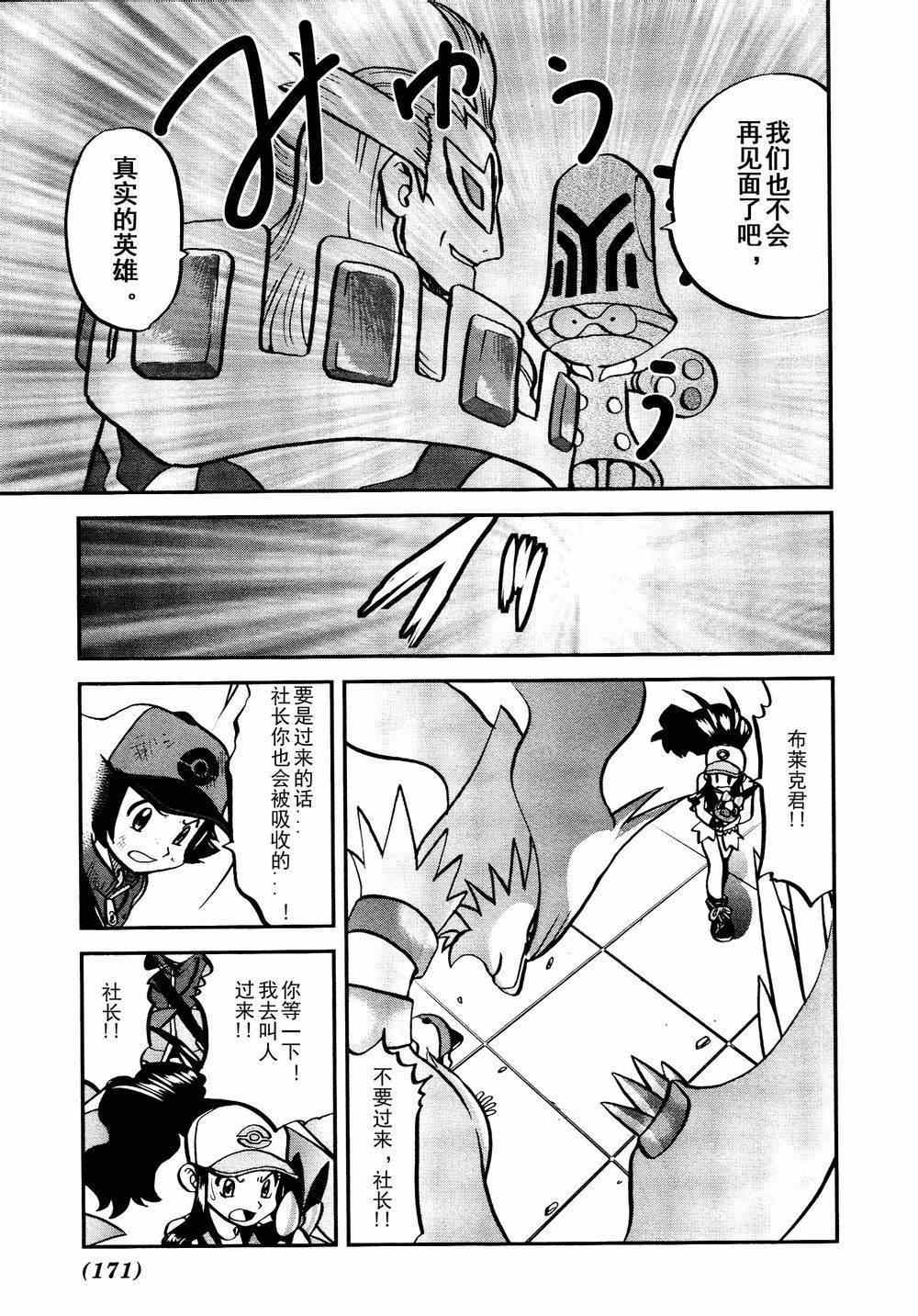 神奇宝贝特别篇韩漫全集-第524话 BW篇完结无删减无遮挡章节图片 