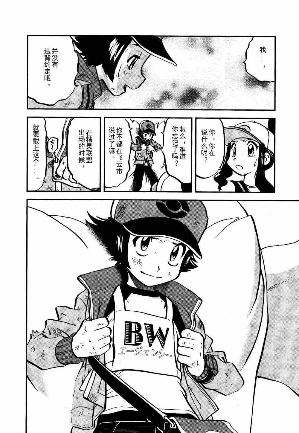 神奇宝贝特别篇韩漫全集-第524话 BW篇完结无删减无遮挡章节图片 