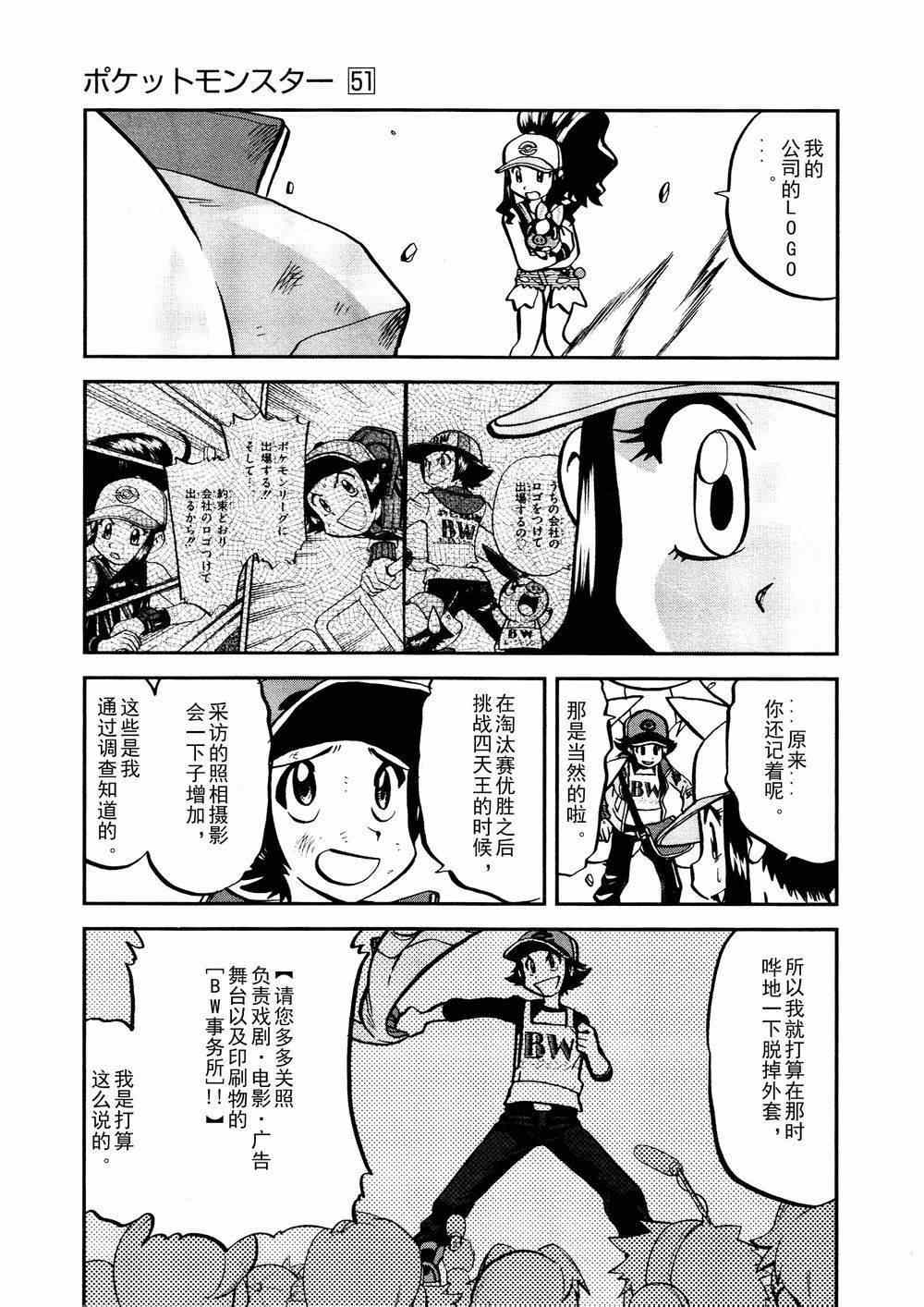 神奇宝贝特别篇韩漫全集-第524话 BW篇完结无删减无遮挡章节图片 