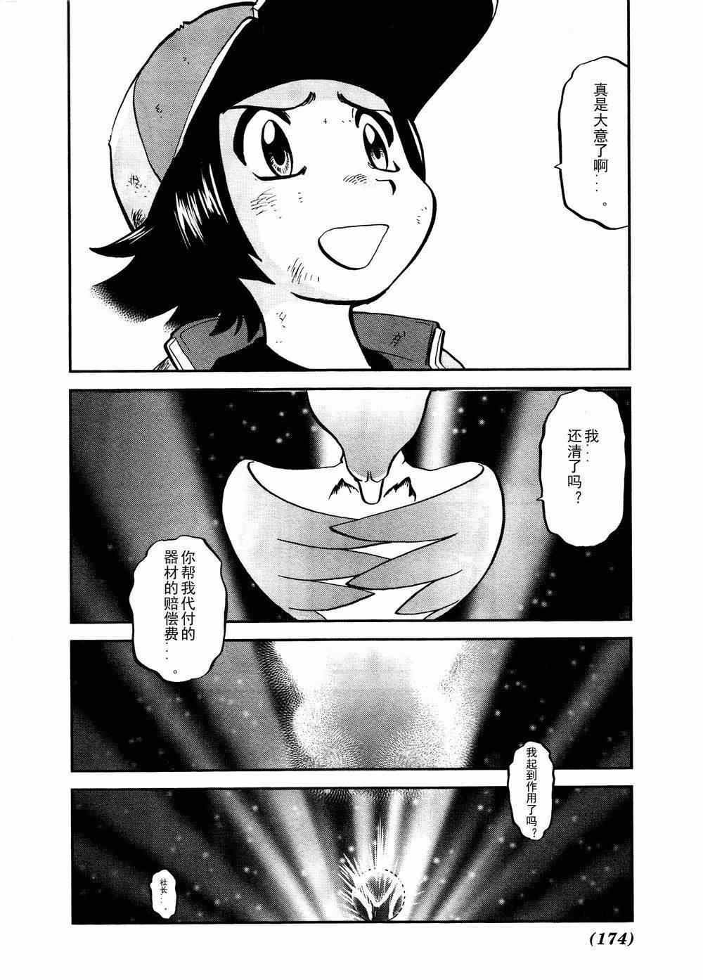 神奇宝贝特别篇韩漫全集-第524话 BW篇完结无删减无遮挡章节图片 