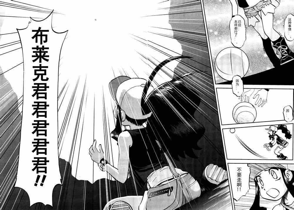 神奇宝贝特别篇韩漫全集-第524话 BW篇完结无删减无遮挡章节图片 