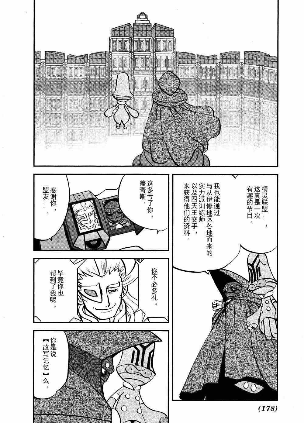 神奇宝贝特别篇韩漫全集-第524话 BW篇完结无删减无遮挡章节图片 