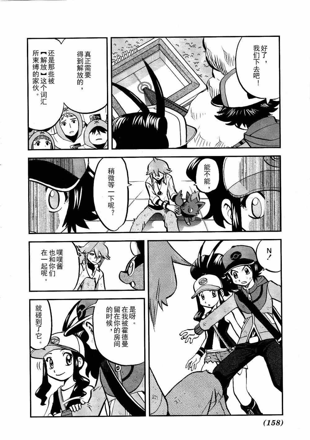 神奇宝贝特别篇韩漫全集-第524话 BW篇完结无删减无遮挡章节图片 