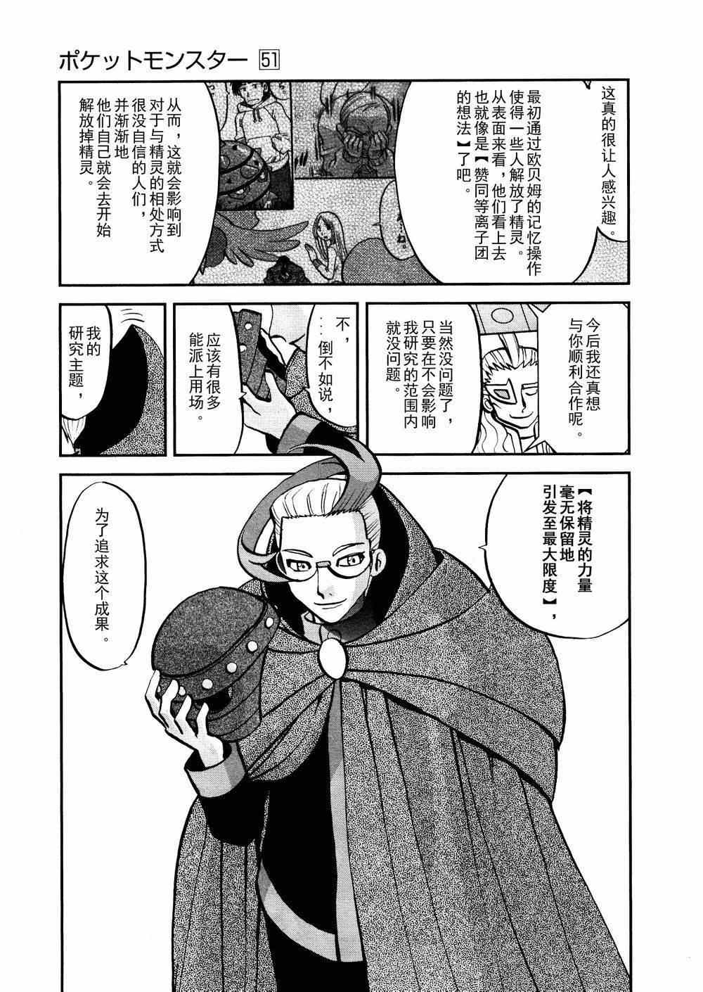 神奇宝贝特别篇韩漫全集-第524话 BW篇完结无删减无遮挡章节图片 