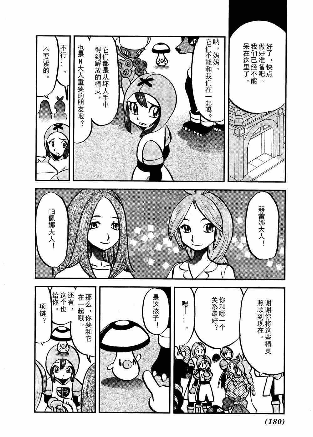 神奇宝贝特别篇韩漫全集-第524话 BW篇完结无删减无遮挡章节图片 