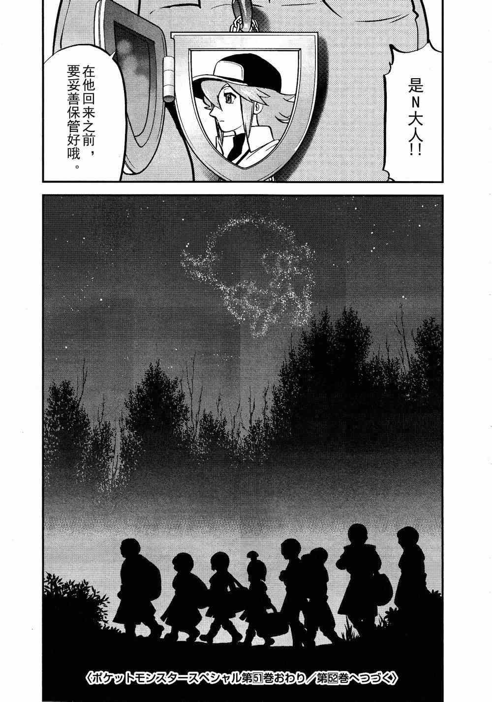 神奇宝贝特别篇韩漫全集-第524话 BW篇完结无删减无遮挡章节图片 