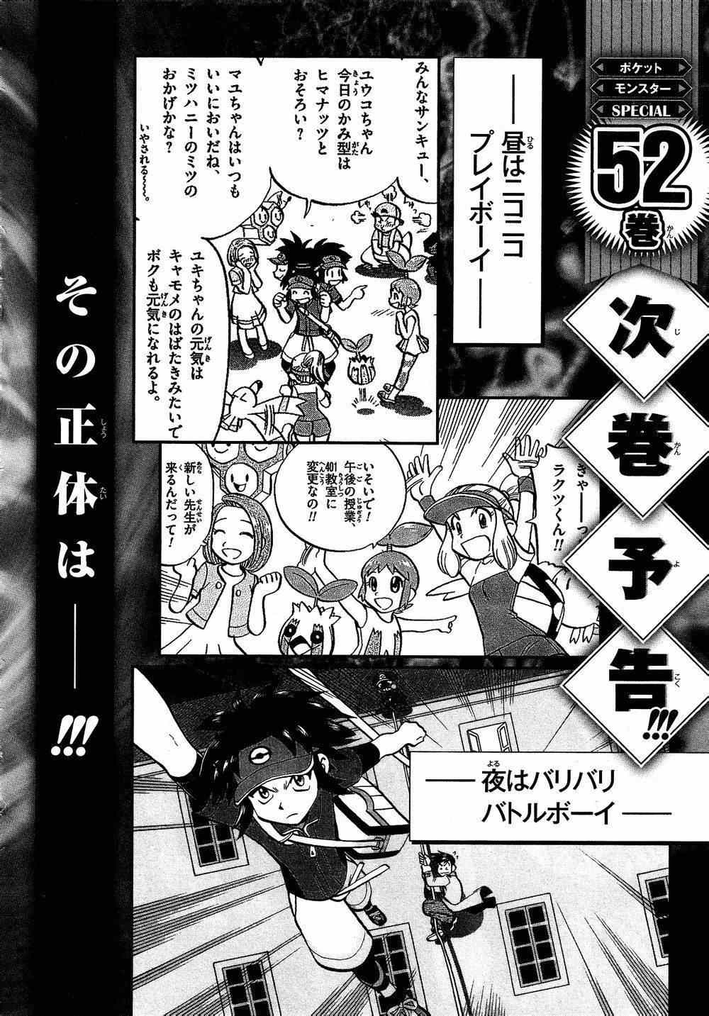 神奇宝贝特别篇韩漫全集-第524话 BW篇完结无删减无遮挡章节图片 