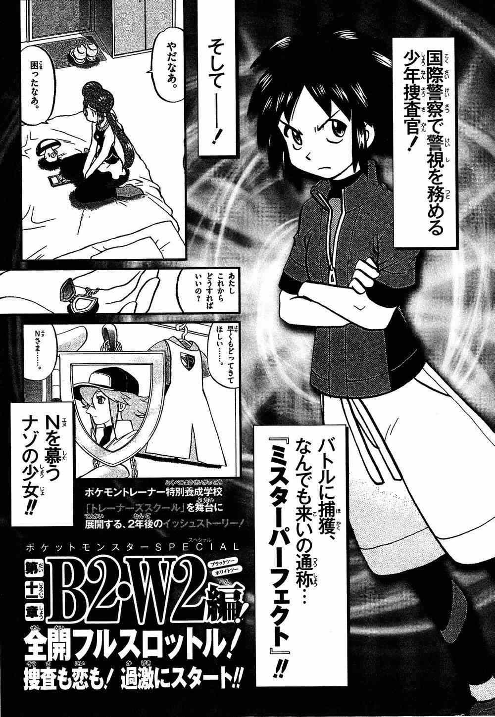 神奇宝贝特别篇韩漫全集-第524话 BW篇完结无删减无遮挡章节图片 