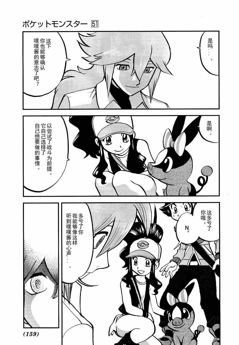 神奇宝贝特别篇韩漫全集-第524话 BW篇完结无删减无遮挡章节图片 