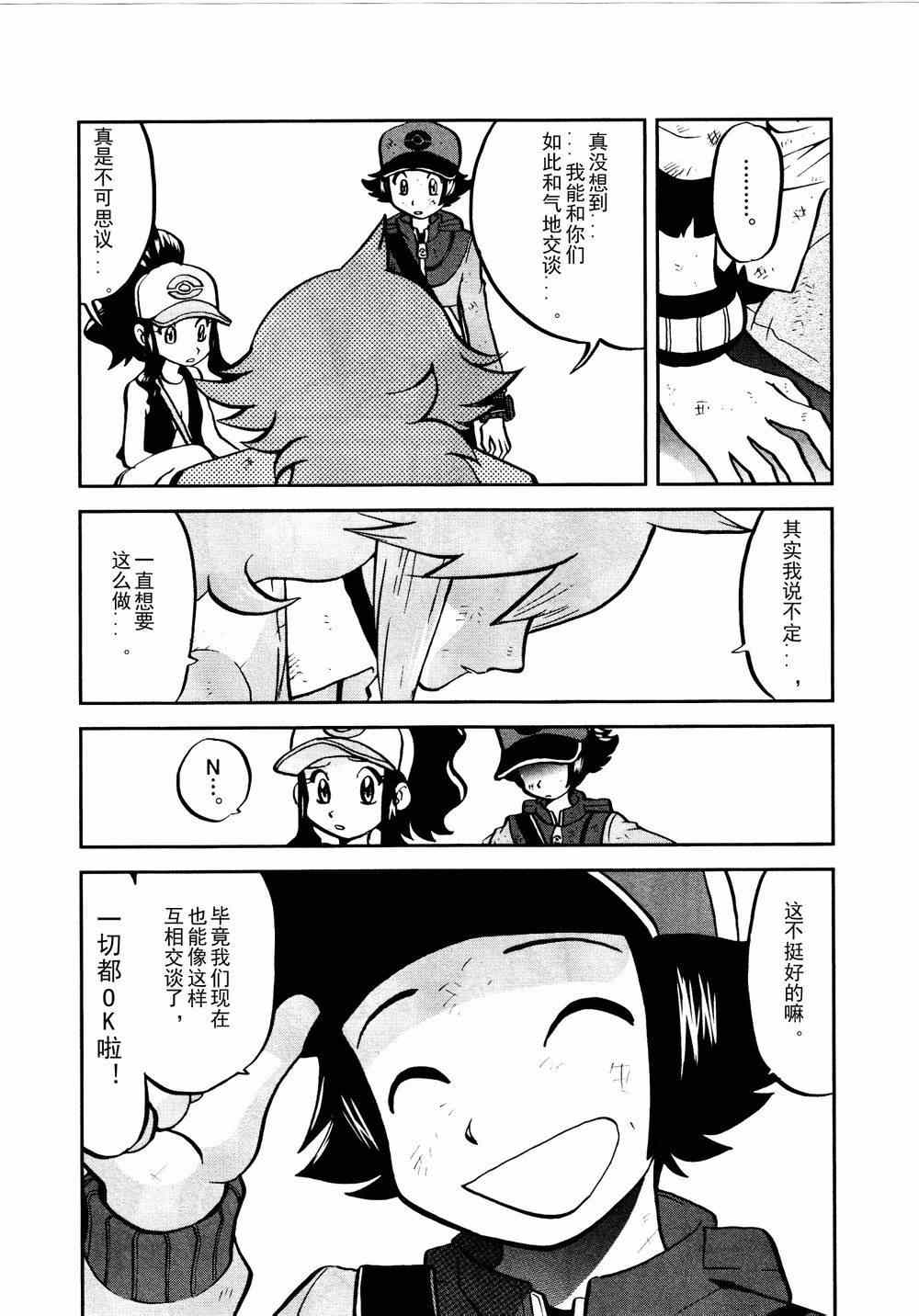 神奇宝贝特别篇韩漫全集-第524话 BW篇完结无删减无遮挡章节图片 