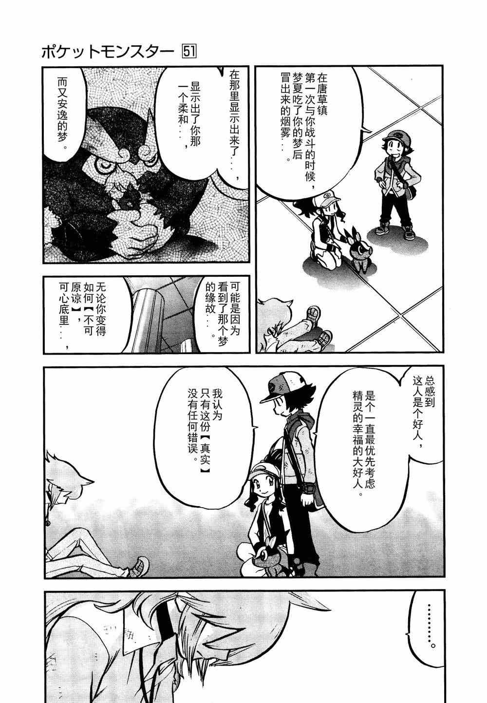 神奇宝贝特别篇韩漫全集-第524话 BW篇完结无删减无遮挡章节图片 