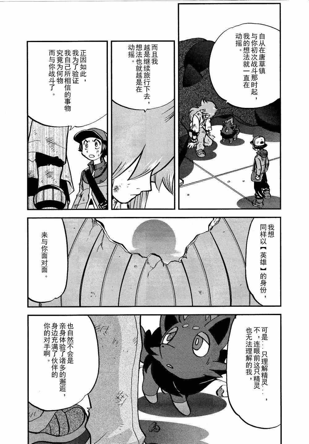 神奇宝贝特别篇韩漫全集-第524话 BW篇完结无删减无遮挡章节图片 